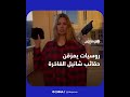 روسيات يمزقن حقائب شانيل الباهضة روسيات يمزقن حقائب شانيل الباهضة