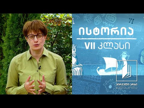 ისტორია VII - ბერძენ-სპარსელთა ომები #ტელესკოლა