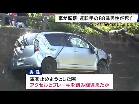Car falls in Nishiwaki, Hyogo; 88-year-old driver dead, car plunged 5 meters from funeral home pa...