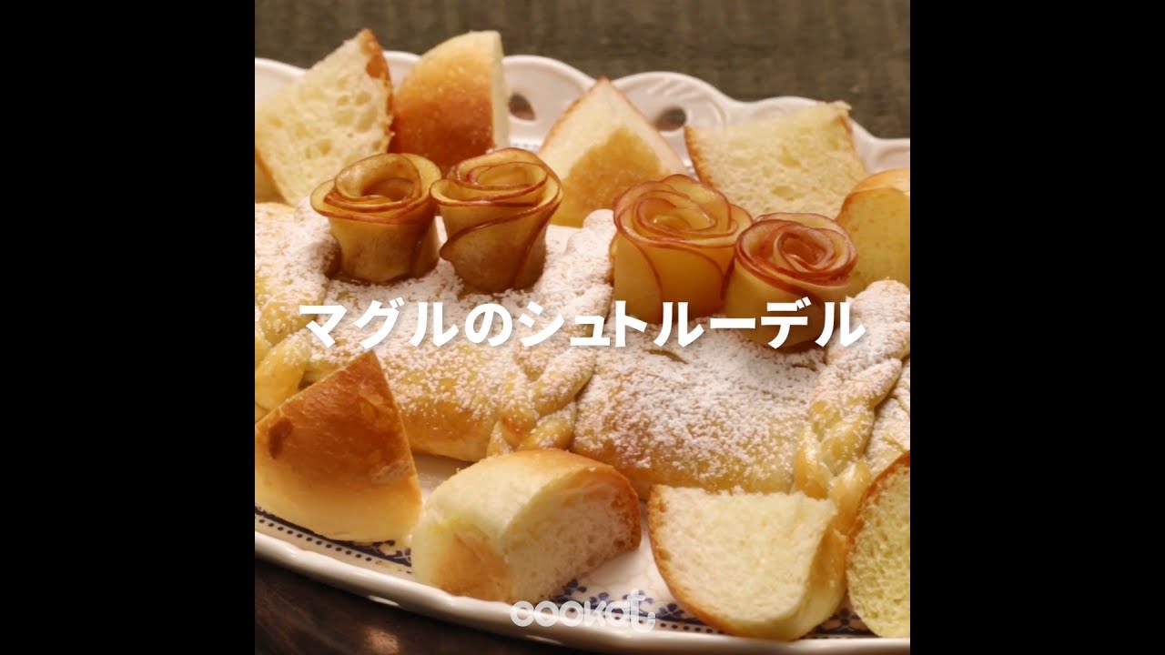 Cookat Japan シュトルーデル Youtube