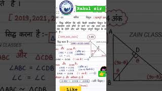 ll class 10ll best maths ll proved that ll Rahul sir ll Board exam ll 💯✅💯✅ #mathproblems