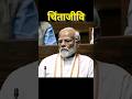 Modi Ji Is Worried Shorts Youtubeshorts Trending Modi Ji Is Worried Shorts Youtubeshorts Trending