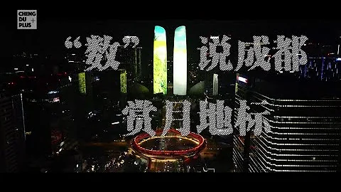 中秋節快樂！成都最強賞月地攻略雙手奉上！|Chengdu Plus - 天天要聞