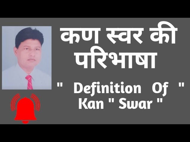 कण स्वर की परिभाषा  Definition Of Kan Swar  By Sampat Shastri Ji class=