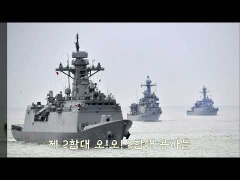 [해군 군가 #13] 제2함대 (MMU N-ROTC)