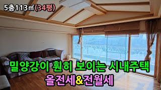 (NO563)밀양 시내주택 올전세&amp;전월세#밀양아…