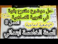 اختبار التربية الإسلامية السنة الخامسة ابتدائي