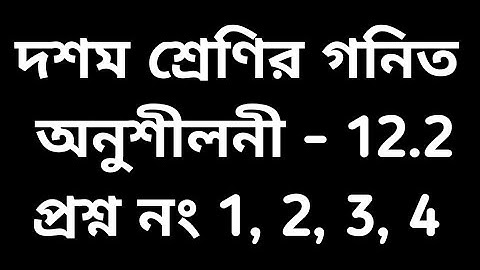 #tripuraschoolclasses Class 10 math exercise 12.2 Question No 1, 2, 3, 4