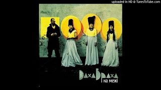 Video thumbnail of "ДахаБраха - Ой за лісочком"