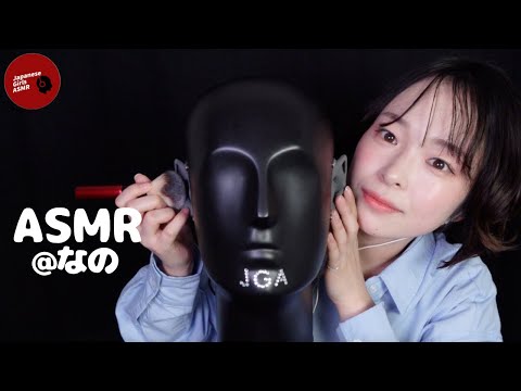 【@人生休憩所なの】初めてのダミヘで色々なトリガー試してみた💫【ASMR】