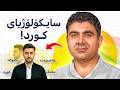 عەقڵی کوردی عەشرەتگەرایی ژوورە تاریکەکەی پیاو مەلای شیوعی 183