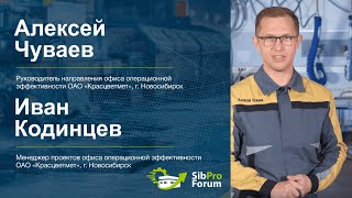 Алексей Чуваев и Иван Кодинцев приглашают на СибПроФорум 2022