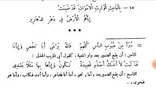 ألفية للصف الخامس/ المعرفة و النكرة/الحصة ٣