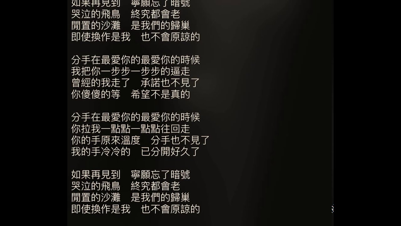 分手在最愛你都時候 鈴聲 Youtube