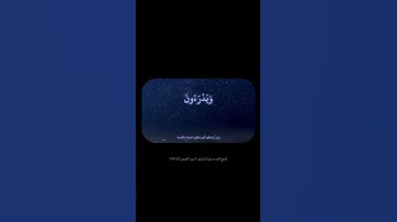 سورة القصص (الآية 54) - الشيخ / محمد صديق المنشاوي . #اكسبلور #المنشاوي #قرآن
