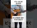 ピックが回る【ギター初心者あるある】