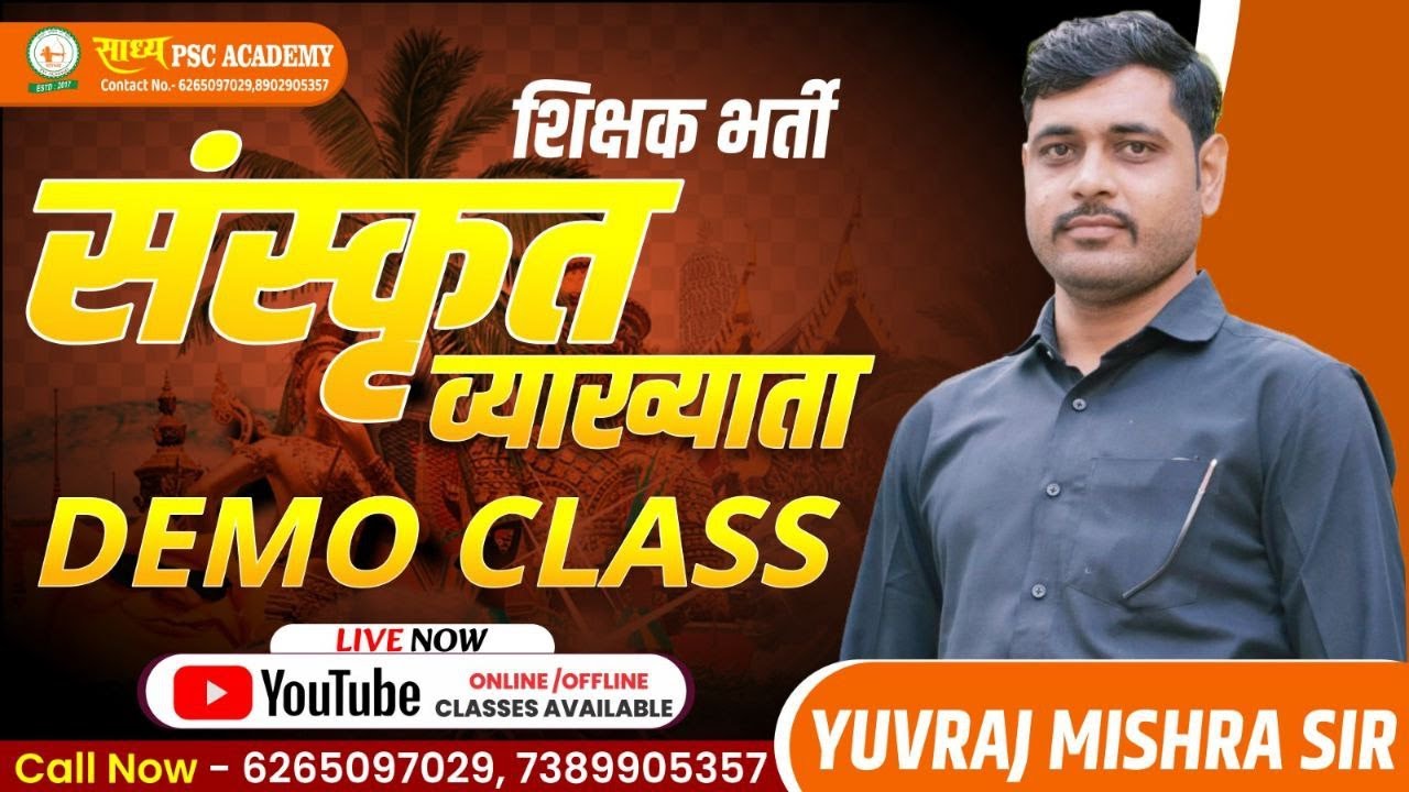 संस्कृत व्याख्याता||LEC-1|| शिक्षक भर्ती परीक्षा(संस्कृत व्याख्याता) By Yuvraaj Mishra Sir ​⁠