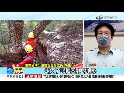 辦過鄭捷案! 法官陳伯均失聯2天 尋獲登山杖│中視新聞 20220913