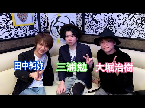 Haru Channel 三浦勉君と田中純弥君をゲストに迎えて生放送 Youtube Haru Channel 三浦勉君と田中純弥君をゲストに迎えて生放送 Youtube