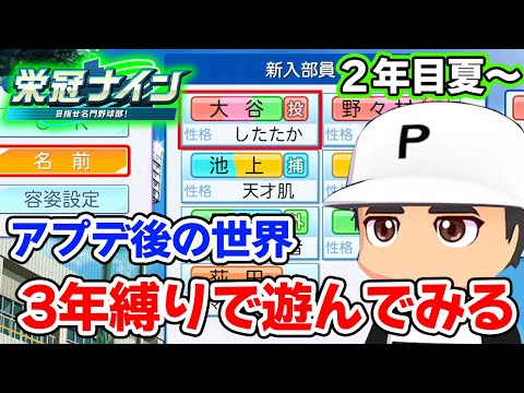 【パワプロ2024】連打モード修正後の世界で大谷翔平3年縛りやってみる！#20【栄冠ナイン】【ぽんすけ】