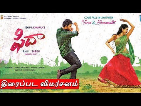 Fidaa Movie Review (Tamil) | Sai Pallavi | Varun Tej