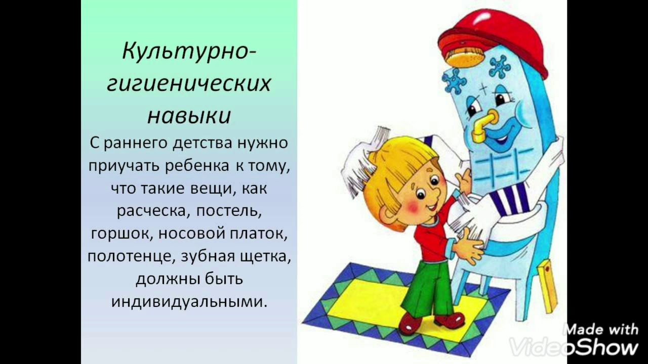 Первые гигиенические навыки