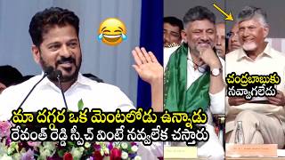 CM Revanth Reddy FUNNY Speech | CM Chandrababu | DK Shivakumar | Karnataka News | BTV Daily