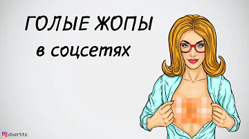 Как реагировать на откровенные фото девушки.
