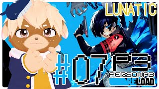 #7【ペルソナ3リロード / P3R】難易度LUNATICであそんでこ！※ネタバレ注意/禁止