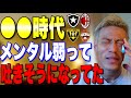 〇〇時代、本田はメンタル弱って吐きそうになってた!?【本田圭佑 切り抜き】【ACミラン】【VVVフェンロ】【CSKAモスクワ】【スドゥバ】