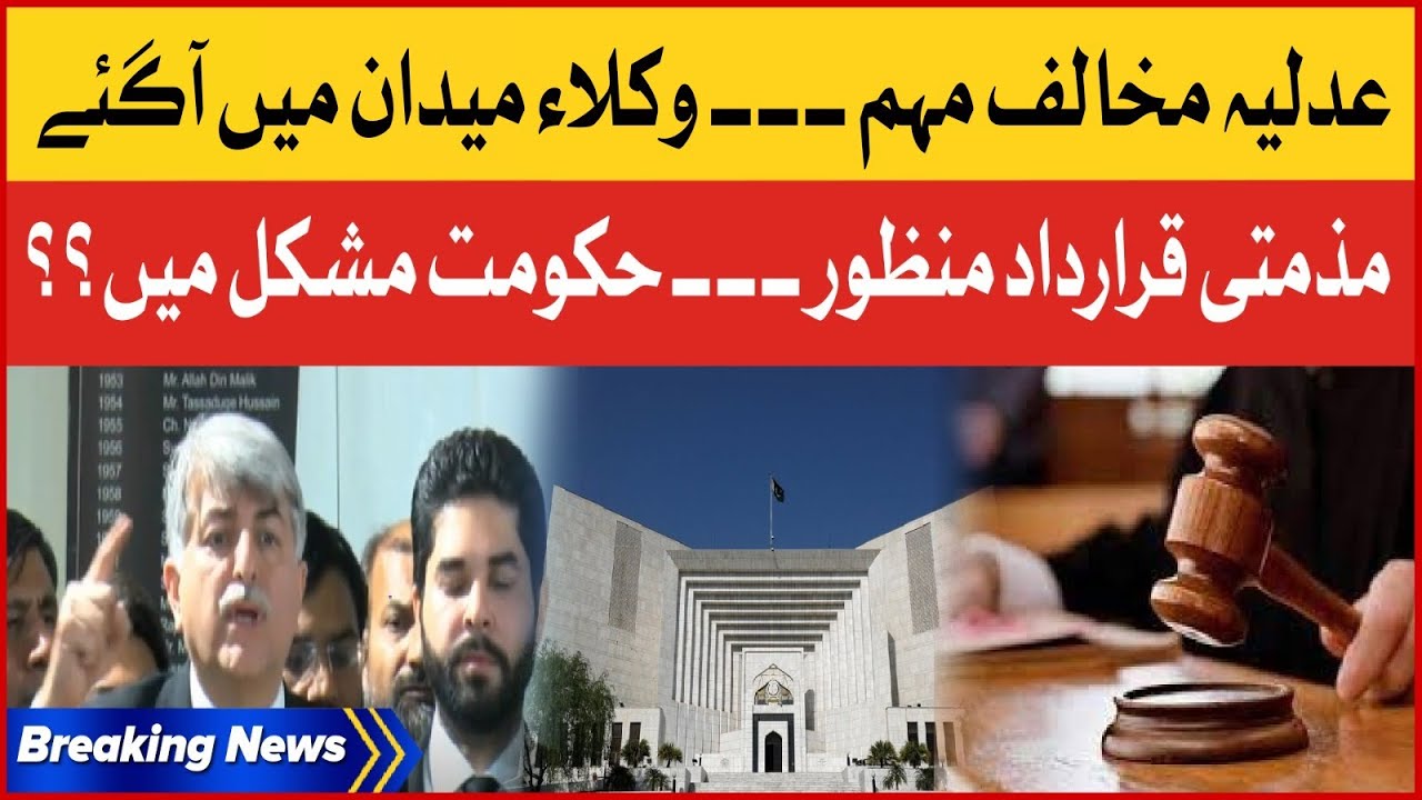 Lawyers In Action | Campaign Against Judiciary | Lawyers Convention In Lahore | Breaking News