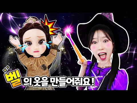<strong>디즈니</strong> 공주님들의 옷은 무슨 색!?👀 pretend <strong>play</strong>