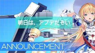 【パート709】明日は、アプデだねー【蒼藍の誓い ブルーオース】