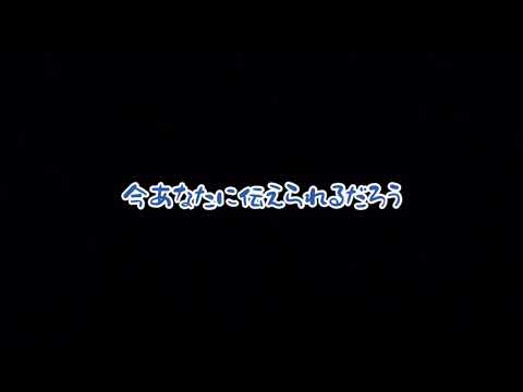 Uru あなたがいることで covered by Haruka Okabe