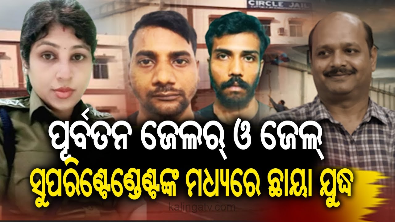 Bihari Prisoner Escape Case Reopens, Serious Allegations Against Choudwar Jail Superintendent