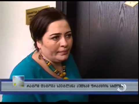 რატომ დატოვა სვეტლანა კუდბამ ფრაქციის სხდომა?