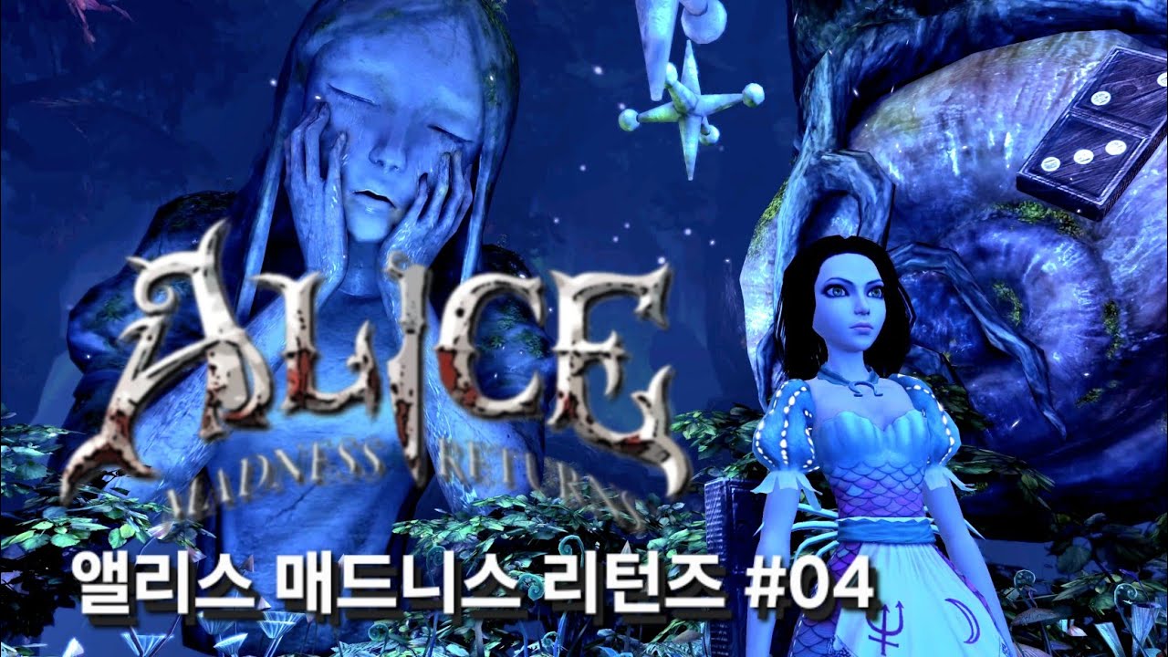 PC 앨리스 매드니스 리턴즈 #04 Alice Madness Returns