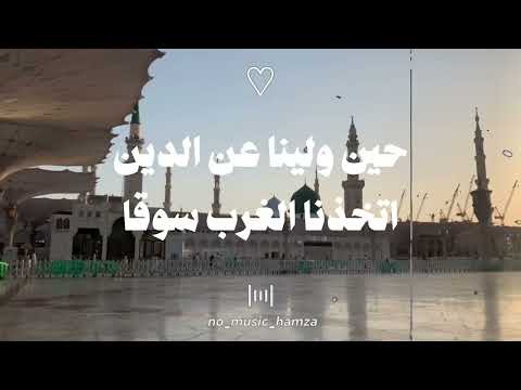 نشيد حين ولينا عن الدين 