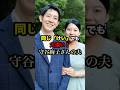同じ「けい」でも大違い!守谷絢子さんの夫#皇室#皇族#天皇陛下