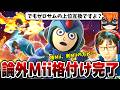 ゼロサムの上位互換技を持つキャラが弱いわけない・・・？論外射撃Miiについて本音が漏れてしまうまさし【スマブラSP】