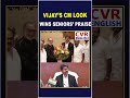 Senior Actors Thrilled To See Vijay In CM Chair | CVR ENGLISH