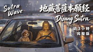 Download lagu 為什麼我花了這麼久做這支萬字 R&B 版《地藏經》?因為你需要被接住|地藏菩薩本願經 |開車音樂|3 小時陪你平穩度過