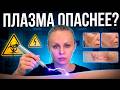 Холодная плазма в косметологии. Полный разбор метода. Теория и практика