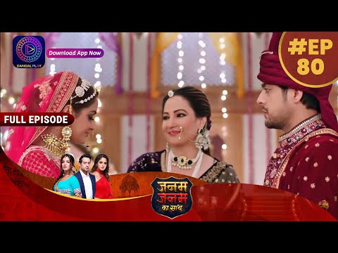 Janam Janam Ka Sath | EP 80 | Full Episode | जनम जनम का साथ | Dangal TV