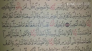 أواخر سورة البقرة "أمن الرسول بما أنزل إليه من ربه والمؤمنون..."بصوت القارئ صالح  بوخاطر...#القرأن