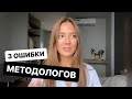 Как методологу расти в профессии без выгорания  и стабильно вести клиентов