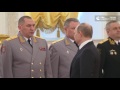 Встреча Путина с офицерами и прокурорами, назначенными на высшие должности