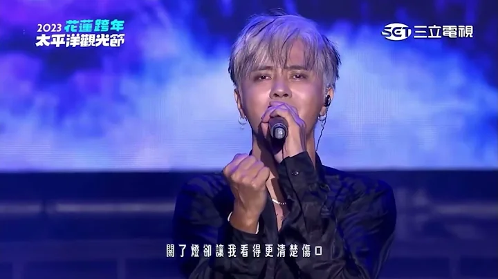 羅志祥 2023 花蓮跨年太平洋觀光節 演唱會【 完整版】！ - 天天要聞