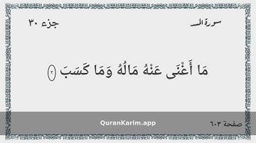 111 - سورة المسد - Surah: Al-Masad - Maher Al Mueaqly ماهر المعيقلي