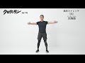 パーソナルトレーナー比嘉一雄さんの動的ストレッチ【胸・大胸筋】